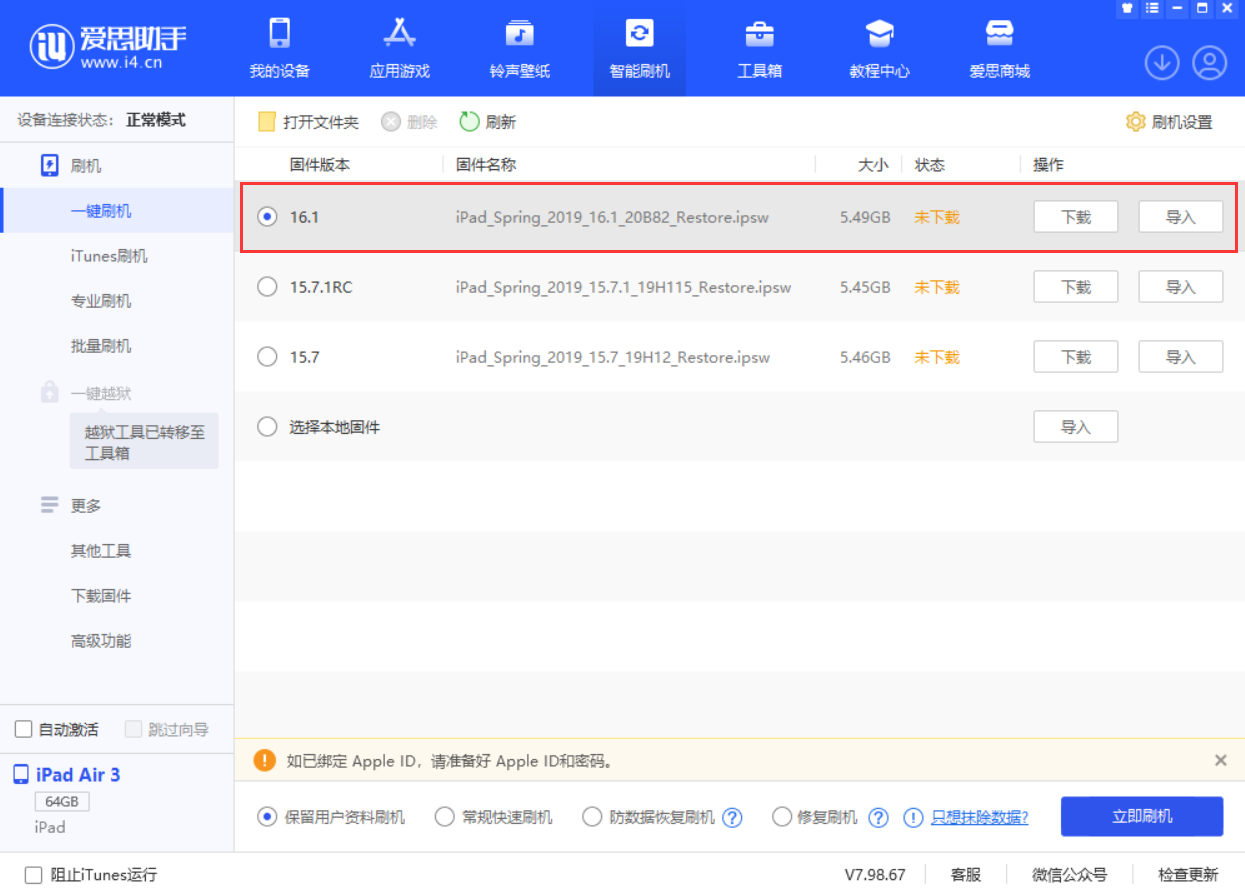 潮南苹果手机维修分享iPadOS 16 正式版更新了哪些内容 