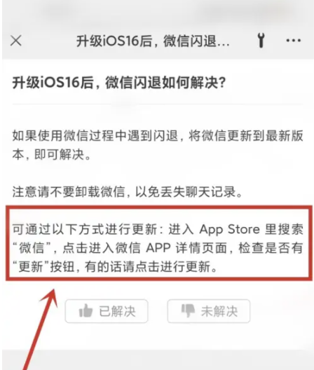 潮南苹果手机维修分享升级iOS 16.0.2后微信闪退解决办法 