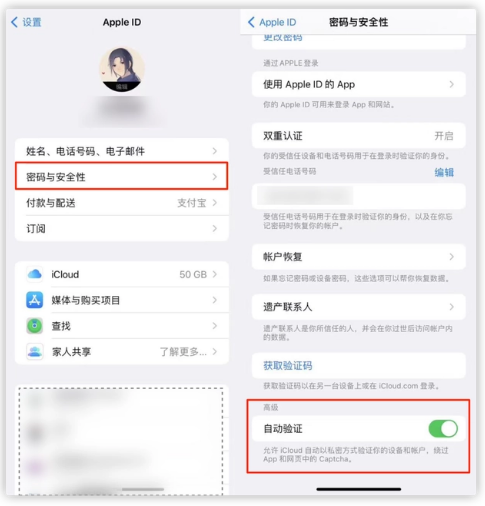 潮南苹果手机维修分享iOS 16 自动验证功能开启方法 
