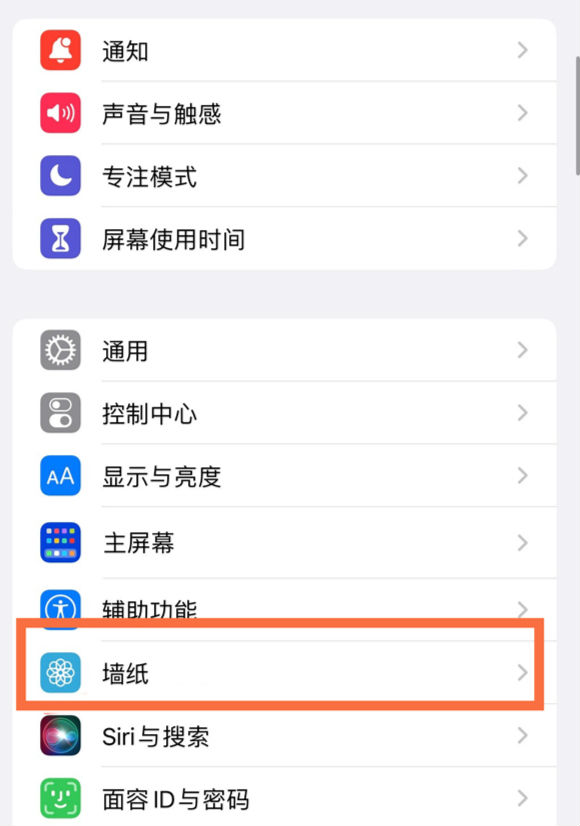 潮南苹果14维修分享iPhone 14壁纸设置教程 