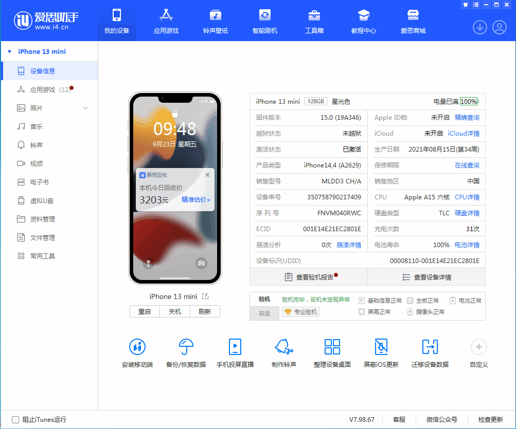 潮南苹果手机维修分享iOS 16.0.2值得升级吗 