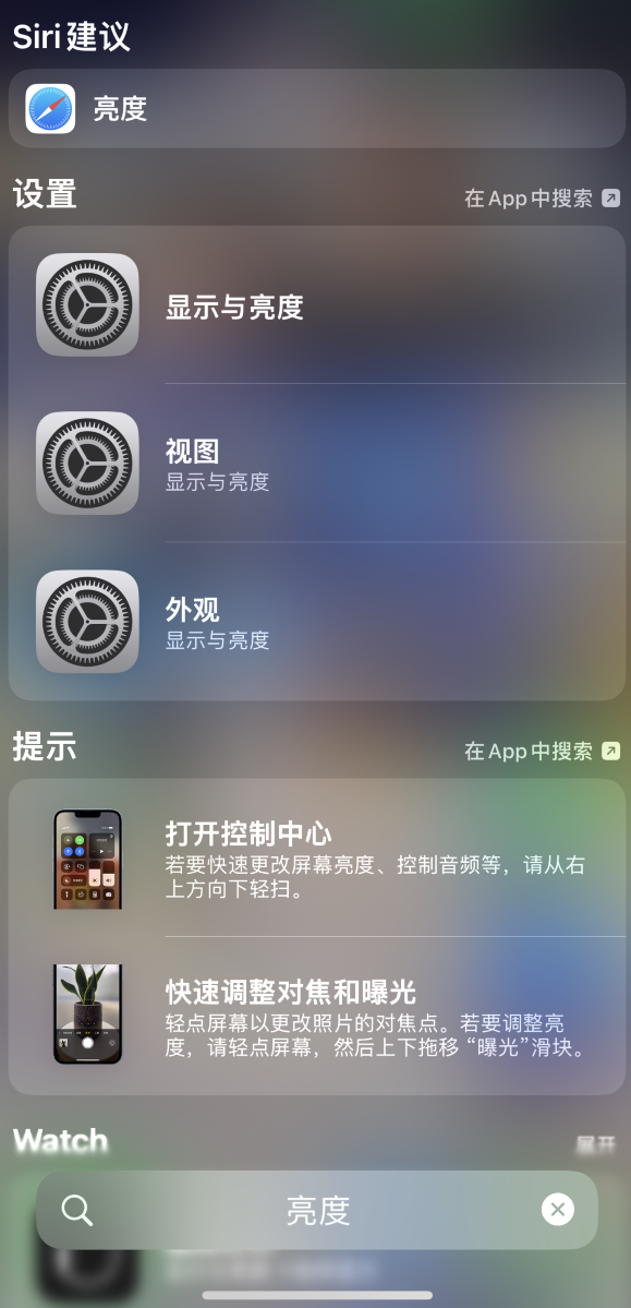 潮南苹果手机维修分享iOS 16 为“搜索”功能增加新入口，如何开启和关闭 