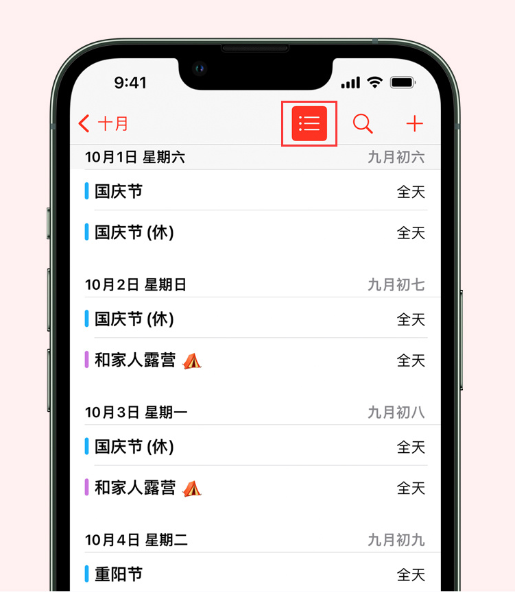 潮南苹果手机维修分享如何在 iPhone 日历中查看节假日和调休时间 