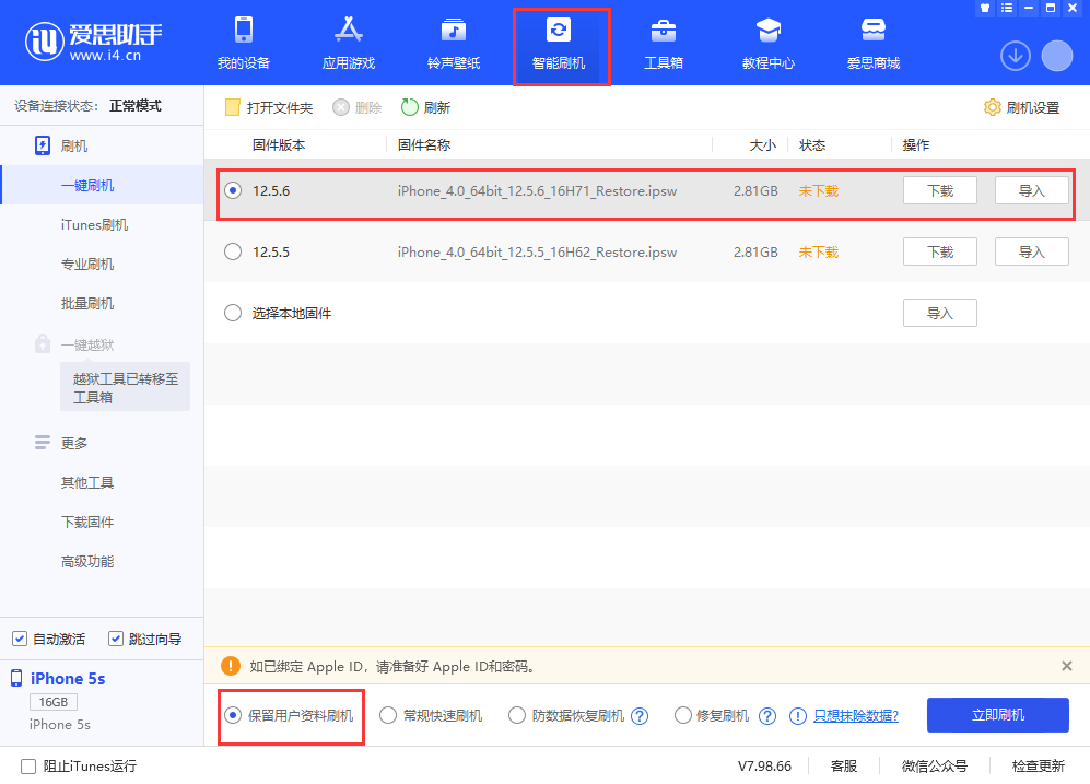 潮南苹果手机维修分享iPhone 5S、6等旧机型有必要升iOS 12.5.6吗 
