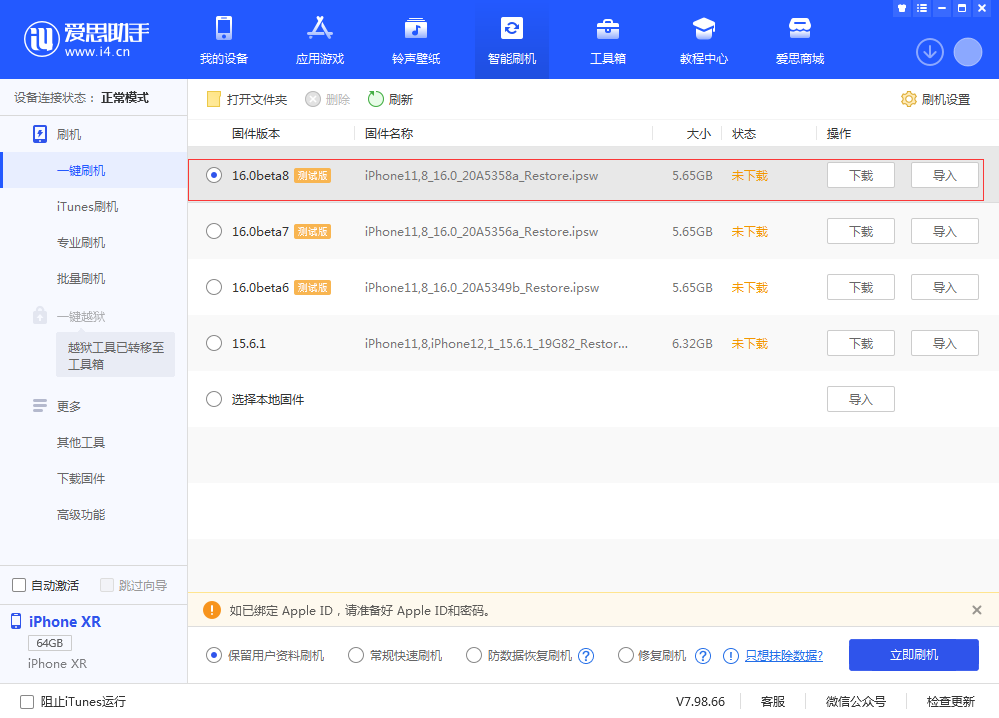 潮南苹果手机维修分享iOS 16 Beta 8更新内容及升级方法 