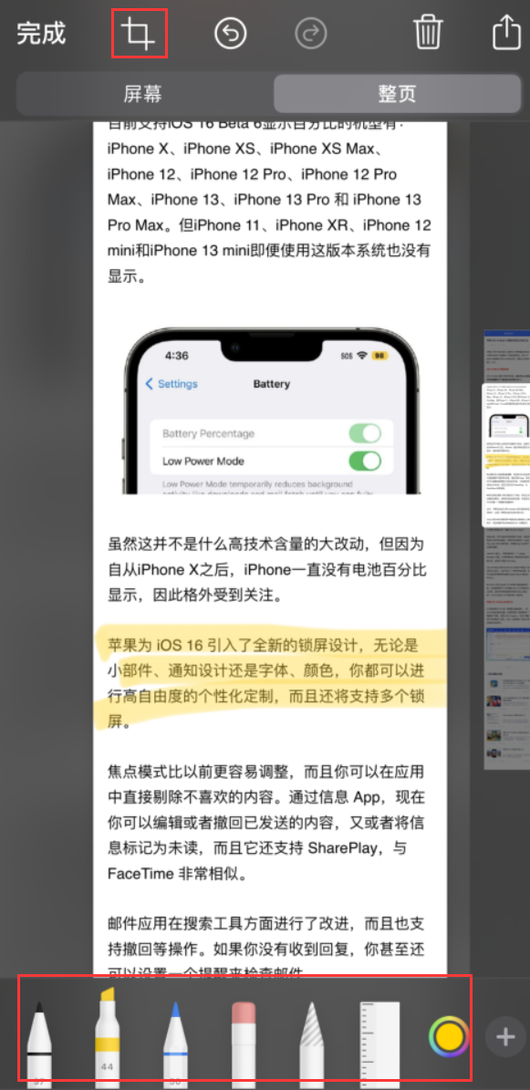 潮南苹果手机维修分享小技巧：在 iPhone 上给截屏图片做标记 