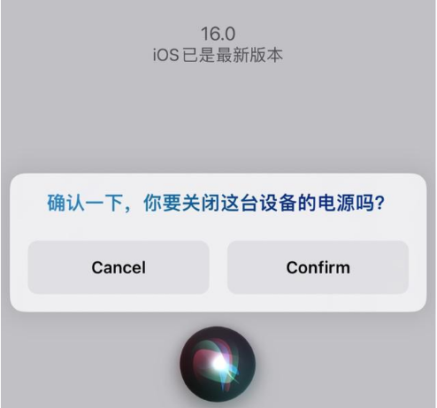 潮南苹果手机维修分享iOS 16 Beta5为什么要取消Siri语音关机功能 