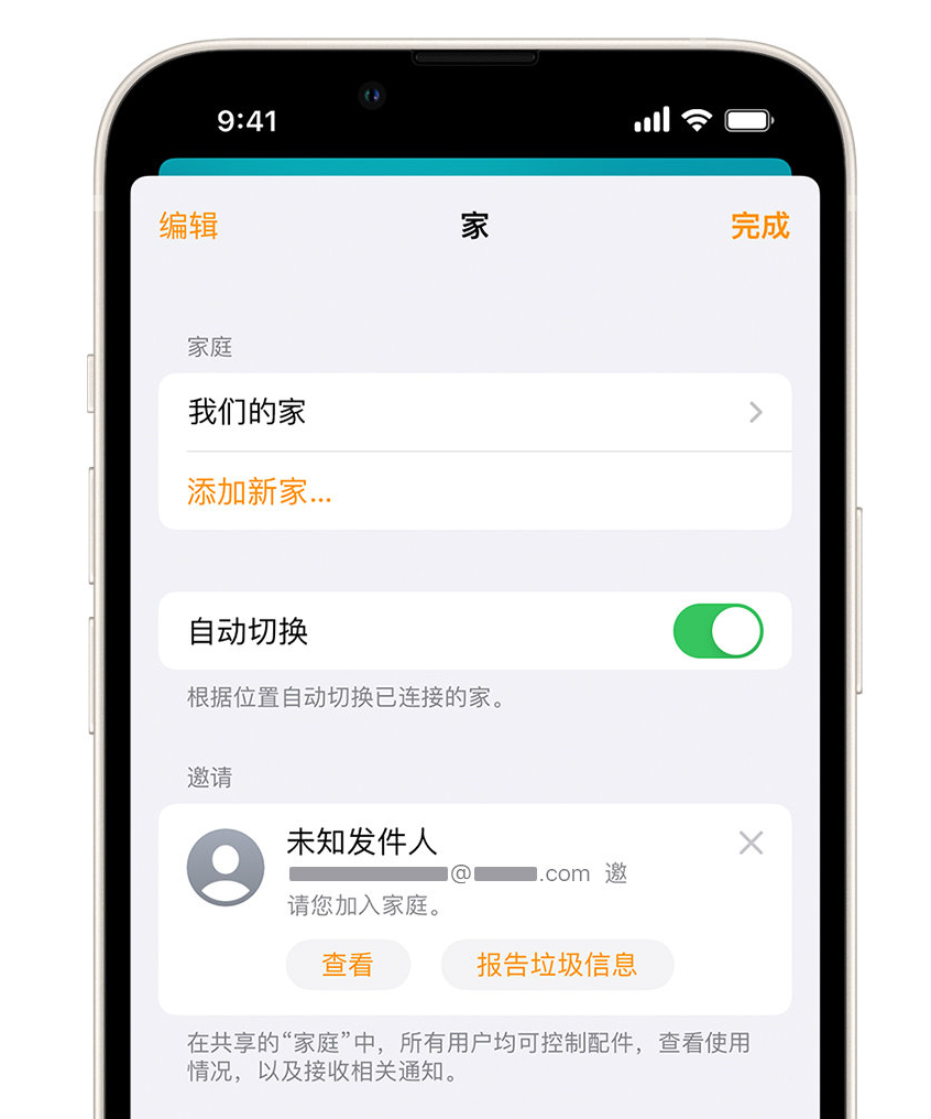 潮南苹果手机维修分享iPhone 小技巧：在“家庭”应用中删除和举报垃圾邀请 