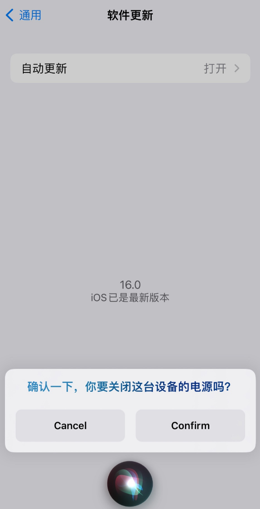 潮南苹果手机维修分享iOS 16 新功能：呼叫 Siri 即可让 iPhone 关机 