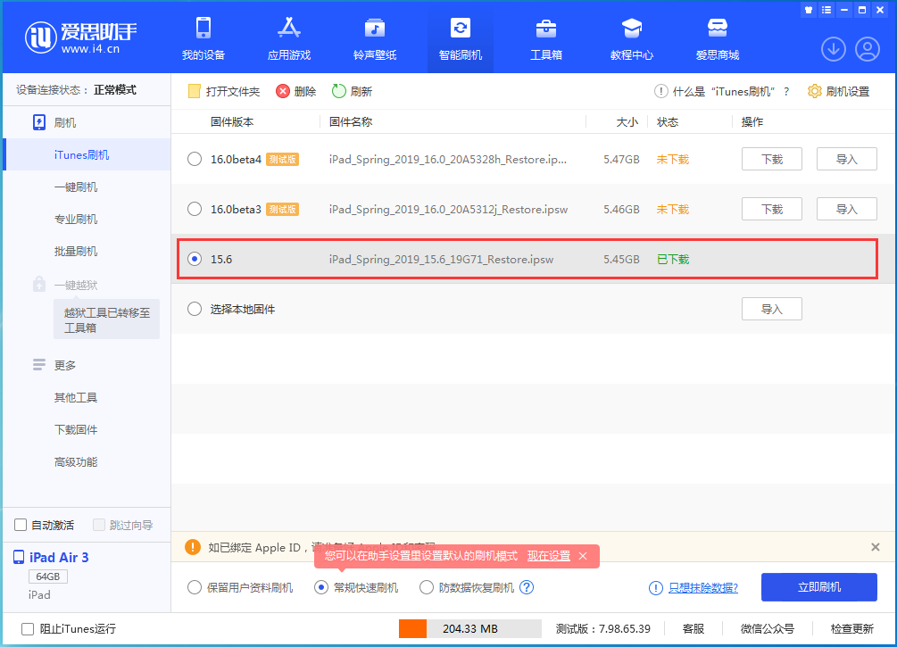 潮南苹果手机维修分享iOS15.5验证通道关闭，升级iOS16后还可以降级吗 