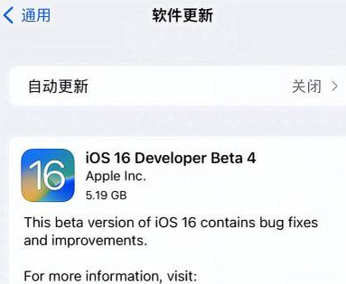 潮南苹果手机维修分享iOS16 Beta4 更新内容及升级建议 