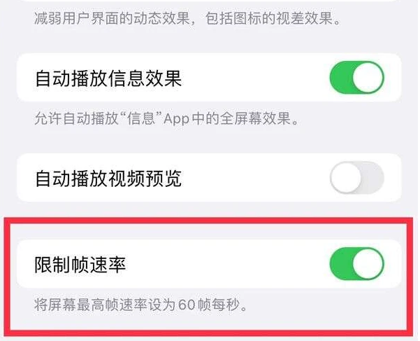 潮南苹果13维修分享iPhone13 Pro高刷是否可以手动控制 