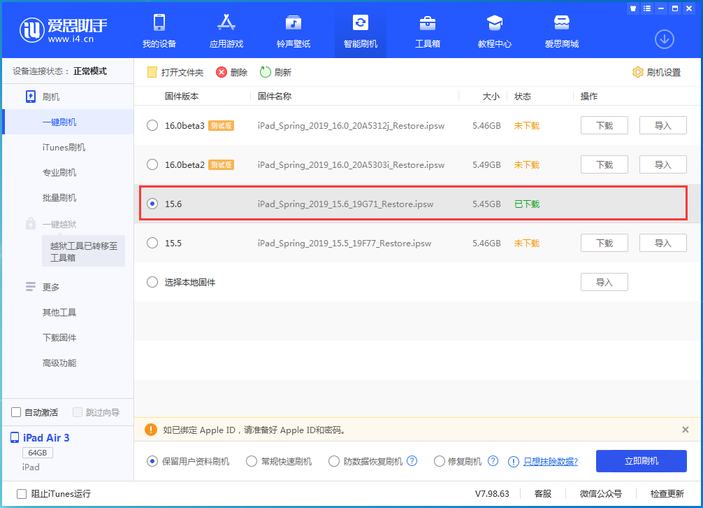 潮南苹果手机维修分享iOS15.6正式版更新内容及升级方法 