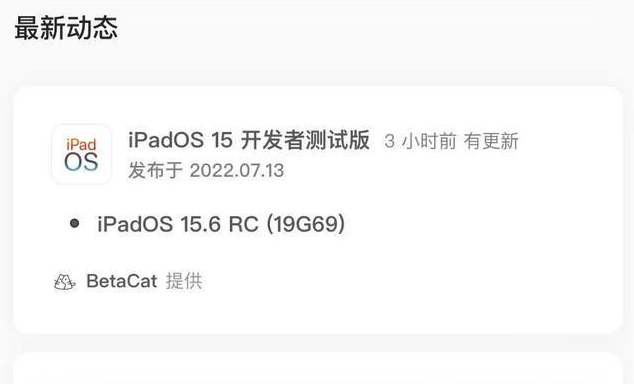 潮南苹果手机维修分享苹果iOS 15.6 RC版更新建议 