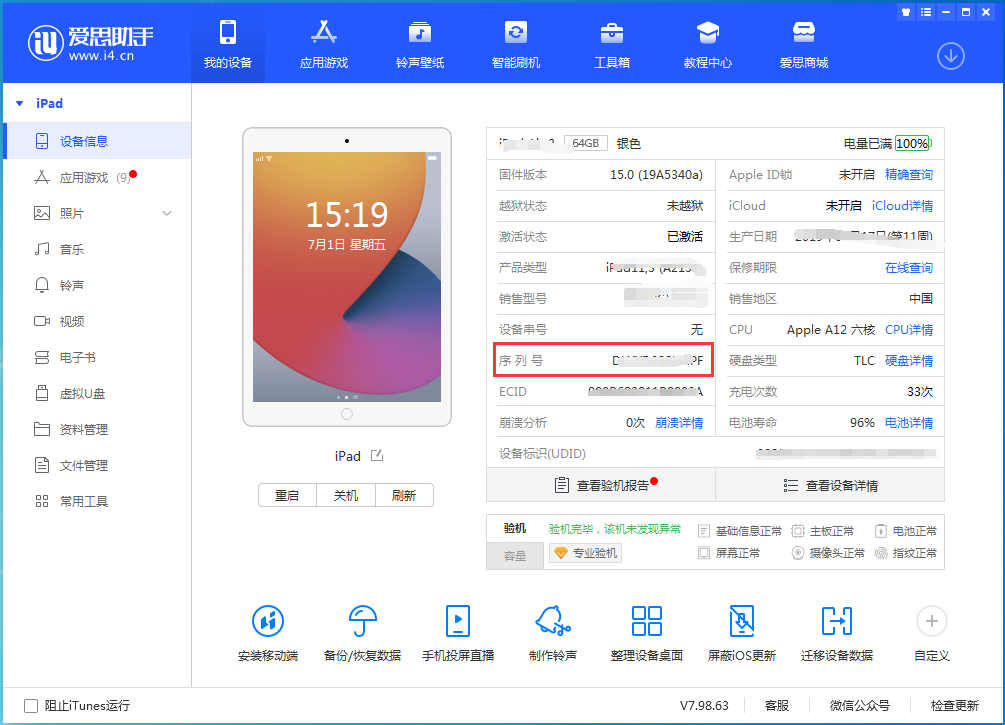 潮南苹果手机维修分享iPhone设备如何查询序列号 