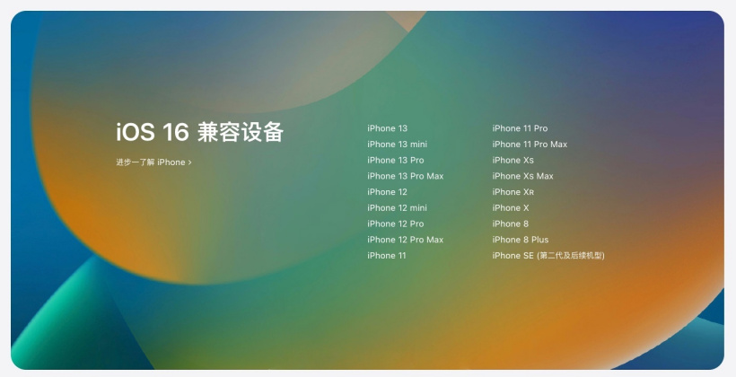 潮南苹果手机维修分享苹果 iOS 16 支持哪些机型 