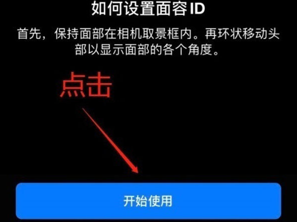 潮南苹果13维修分享iPhone 13可以录入几个面容ID 