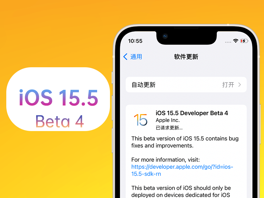 潮南苹果手机维修分享iOS 15.5 Beta4优缺点汇总 