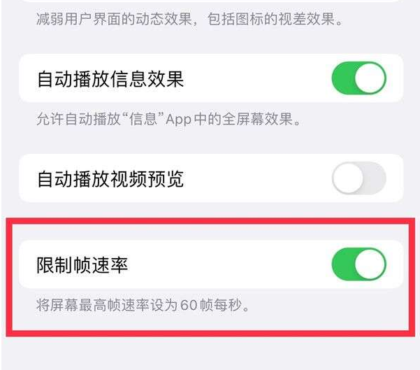 潮南苹果13维修分享iPhone13 Pro高刷设置方法 