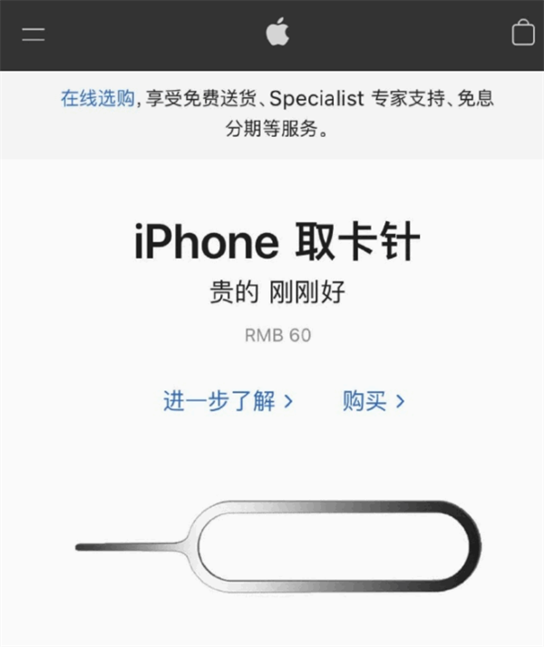 潮南苹果手机维修分享谁会买26元的iPhone取卡针 