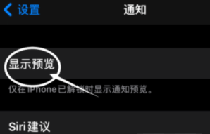 潮南苹果13维修分享iPhone 13隐藏通知方法教程 