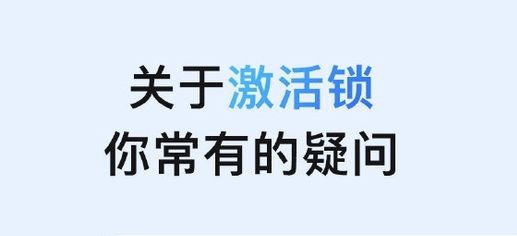 潮南苹果手机维修分享激活锁是什么 