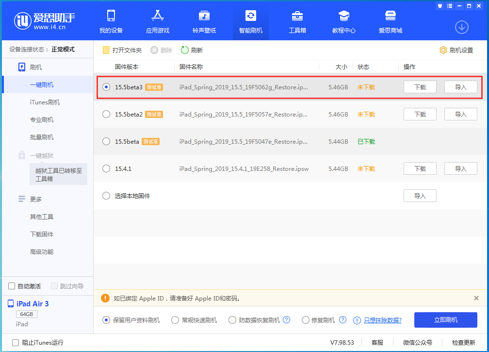 潮南苹果手机维修分享iOS15.5 Beta 3更新内容及升级方法 