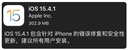 潮南苹果手机维修分享iOS 15.4.1正式版更新内容汇总 