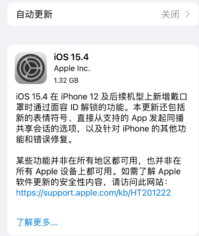 潮南苹果手机维修分享哪些机型不建议升级iOS 15.4 