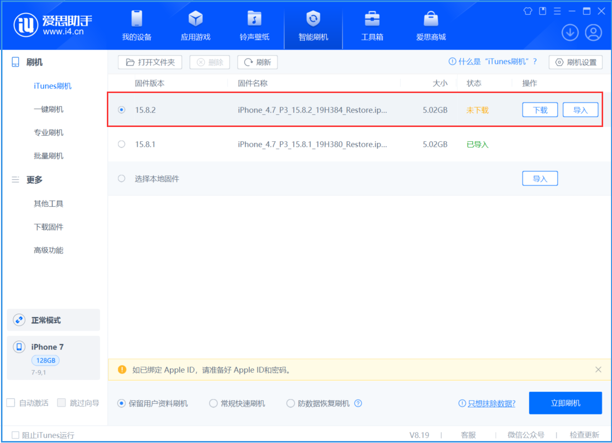 潮南苹果手机维修分享iOS 16.7.6/iOS 15.8.2正式版一键刷机教程 