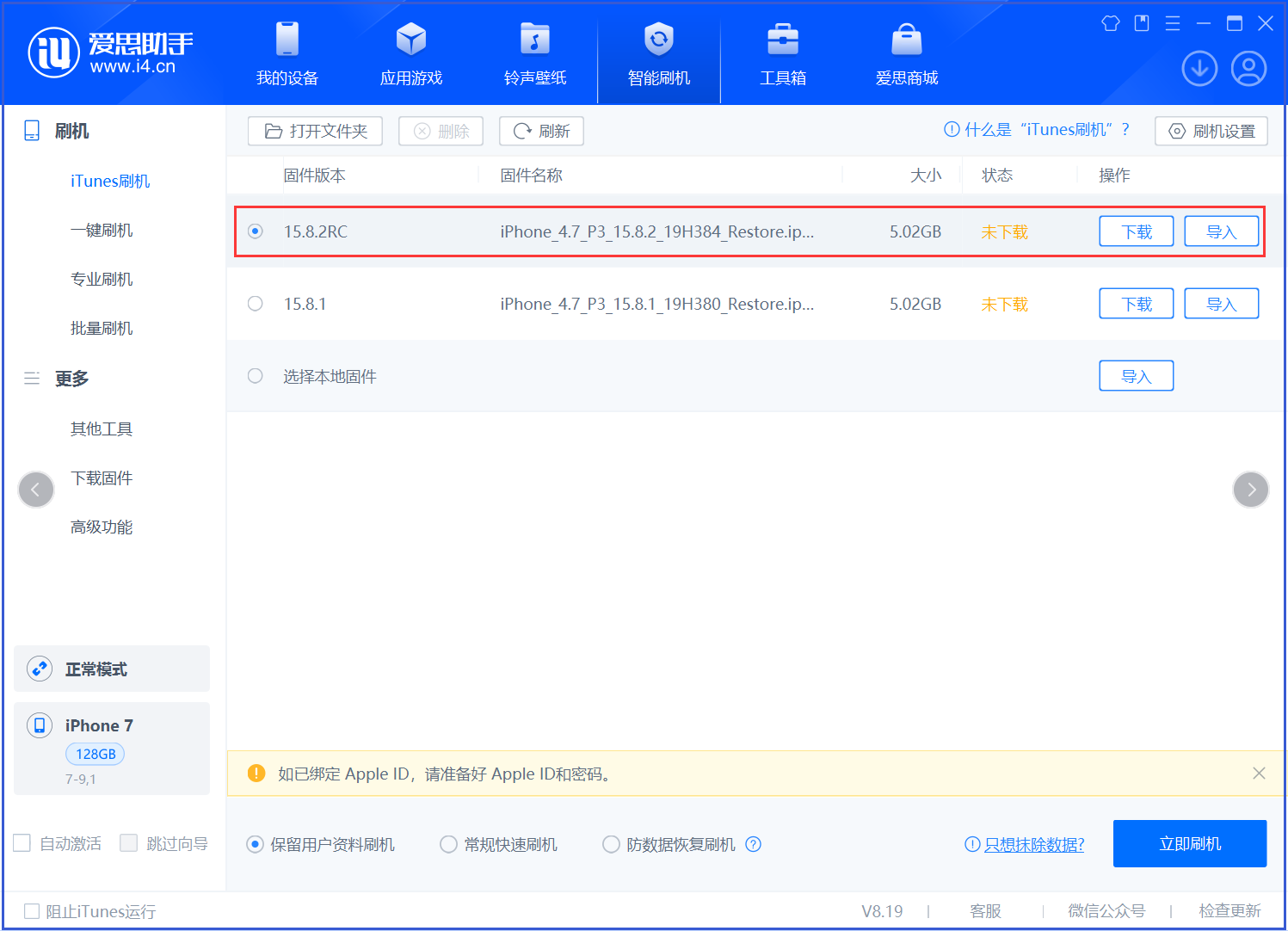 潮南苹果手机维修分享iOS 16.7.6RC/iOS 15.8.2RC一键刷机教程 