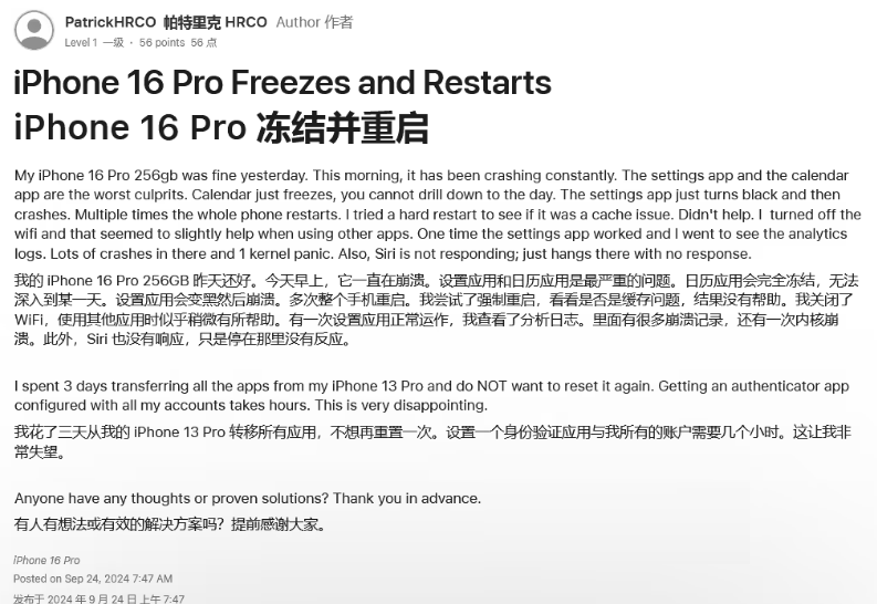 潮南苹果16维修分享iPhone 16 Pro / Max 用户遇随机卡死 / 重启问题 