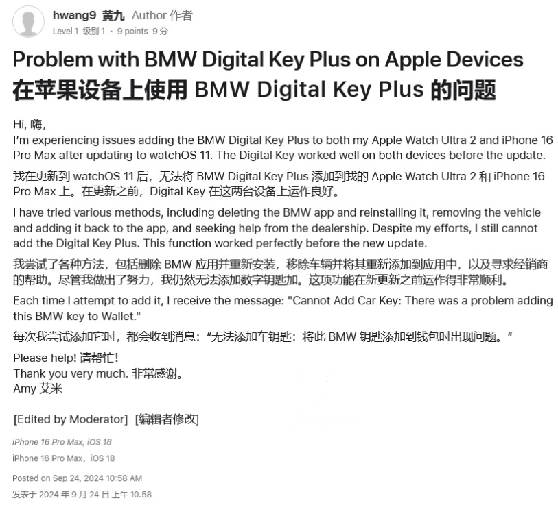 潮南苹果手机维修分享iOS 18 后共享车钥匙存在问题 