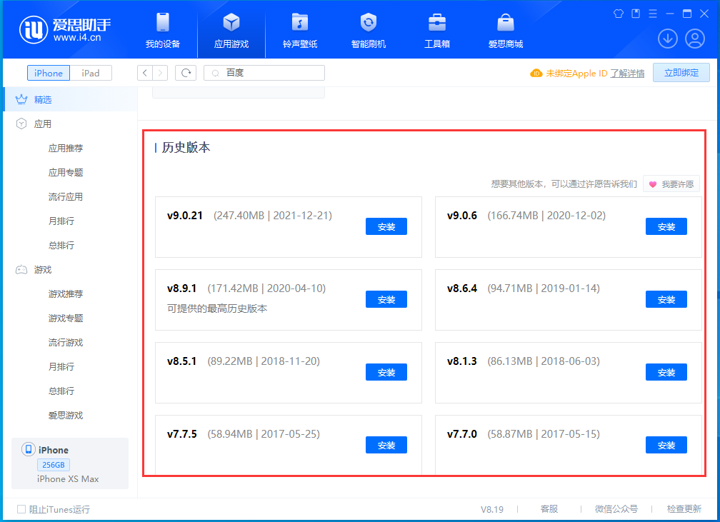 潮南苹果手机维修分享苹果应用如何下载历史版本的App 
