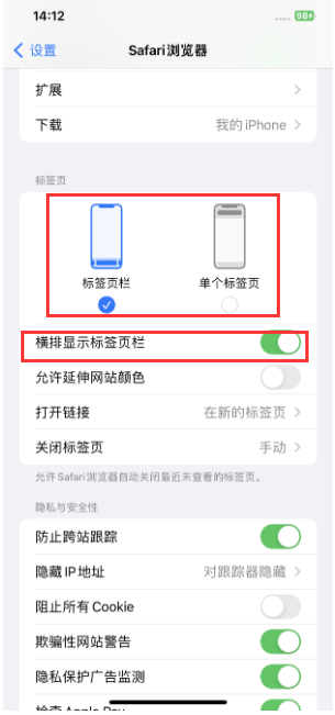 潮南苹果手机维修分享Safari浏览器如何切换标签栏位置 