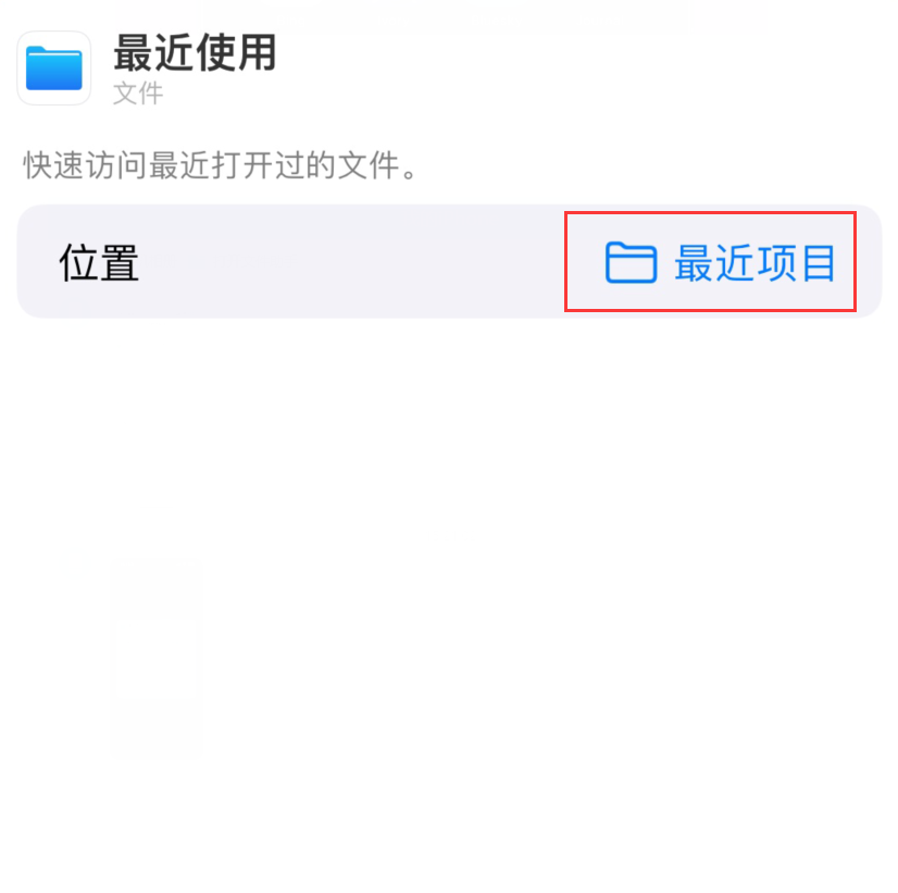 潮南苹果手机维修分享从 iPhone 主屏幕快速访问最近的文件 