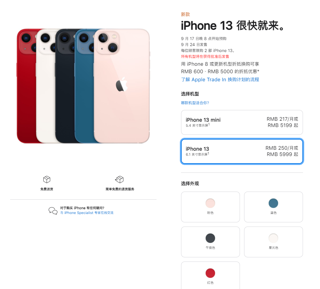 潮南苹果手机维修分享iPhone 13系列售价是多少 