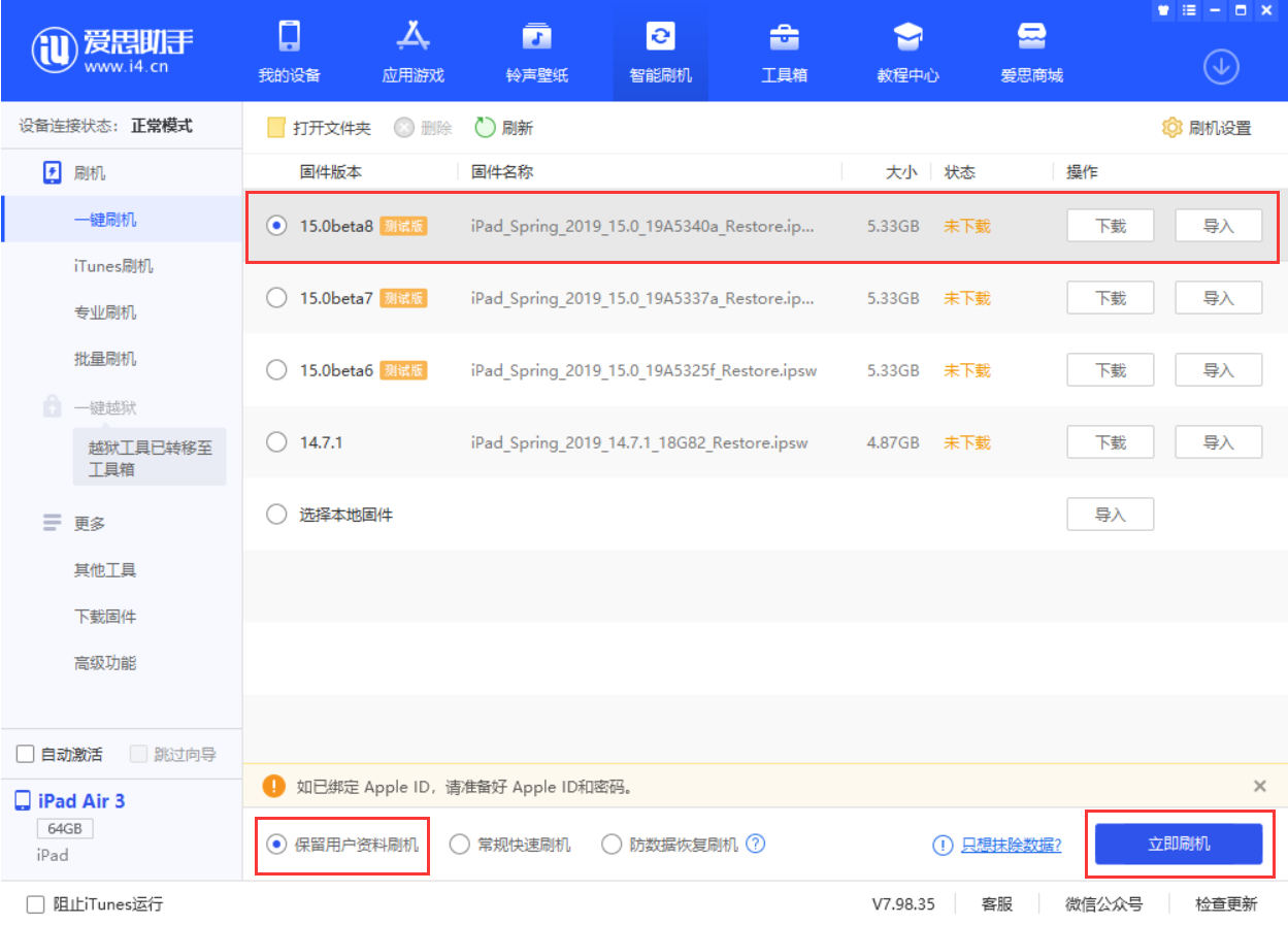 潮南苹果手机维修分享iOS15 beta 8更新内容及升级方法教程 