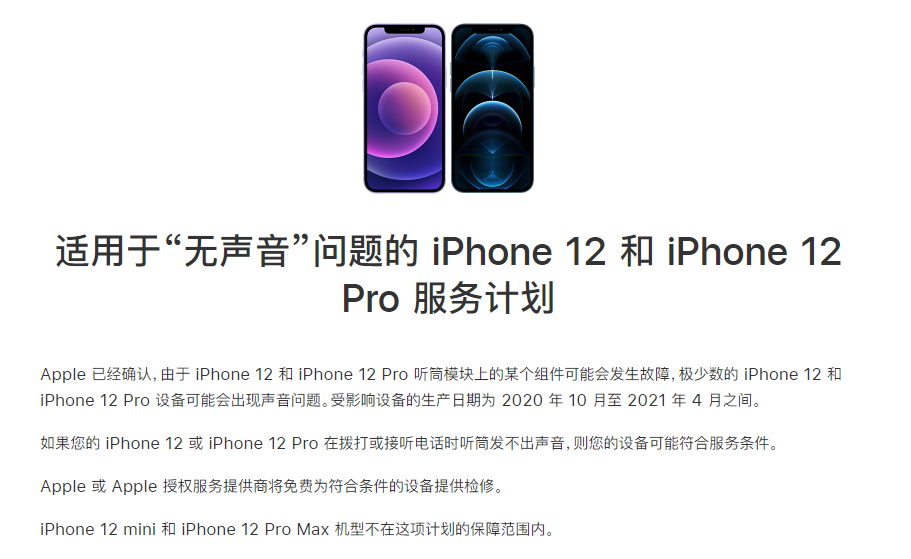 潮南苹果手机维修分享iPhone 12/Pro 拨打或接听电话时无声音怎么办 