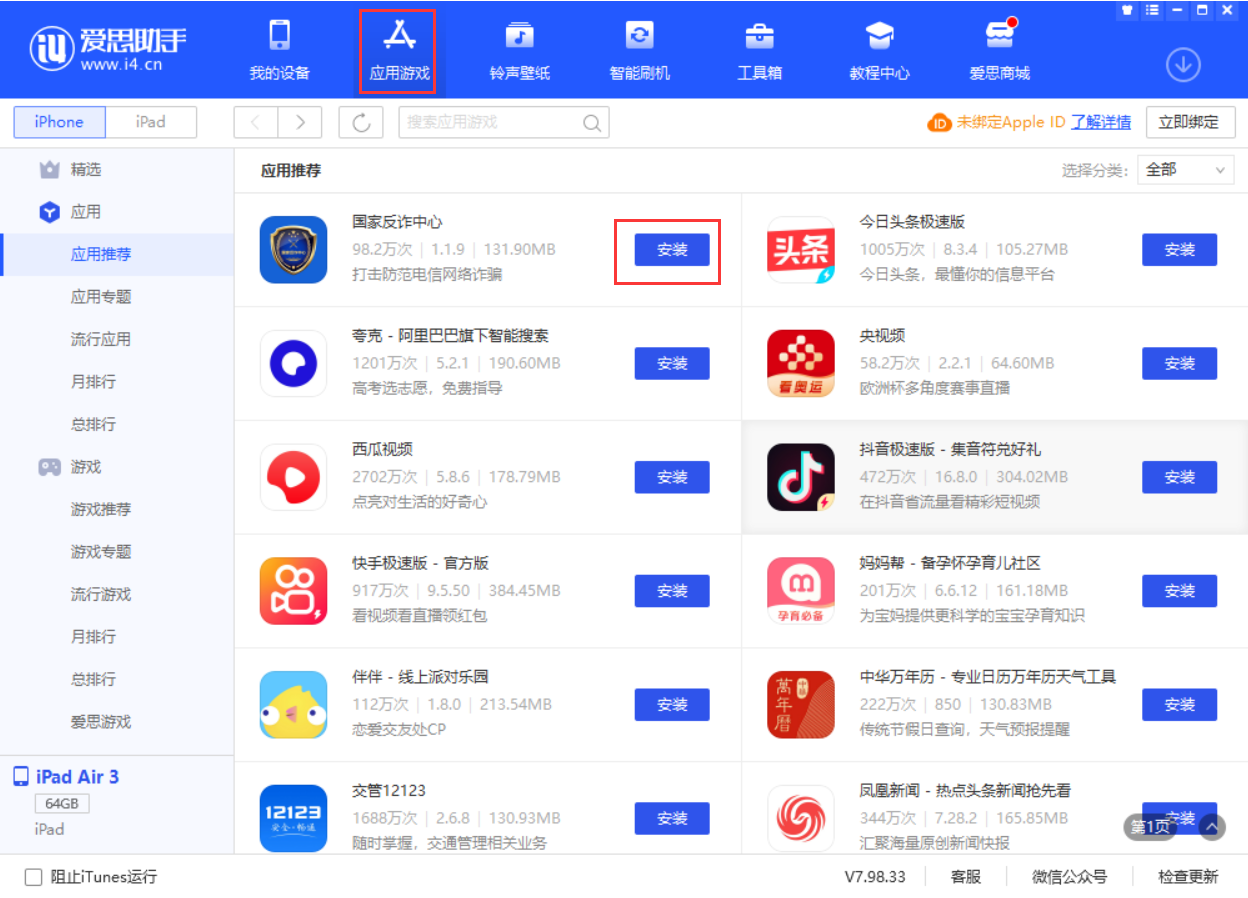 潮南苹果手机维修分享iPhone 从 iOS 15 降级到 iOS 14.7/14.7.1 之后无法下载更新应用怎么办 