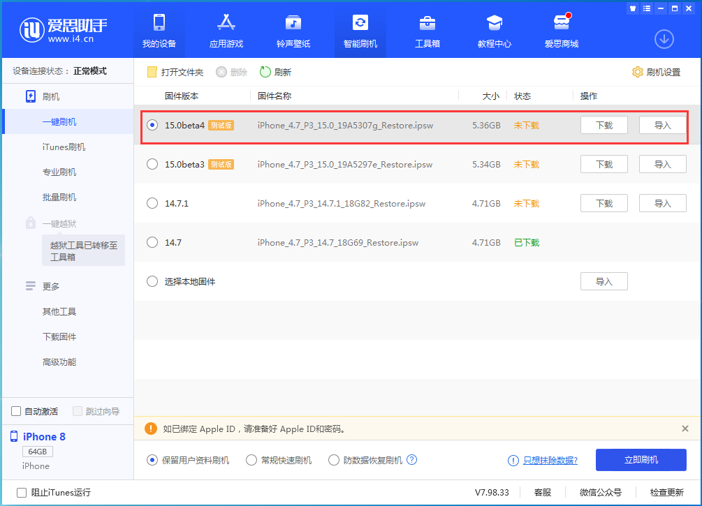 潮南苹果手机维修分享iOS15 Beta4更新内容汇总 