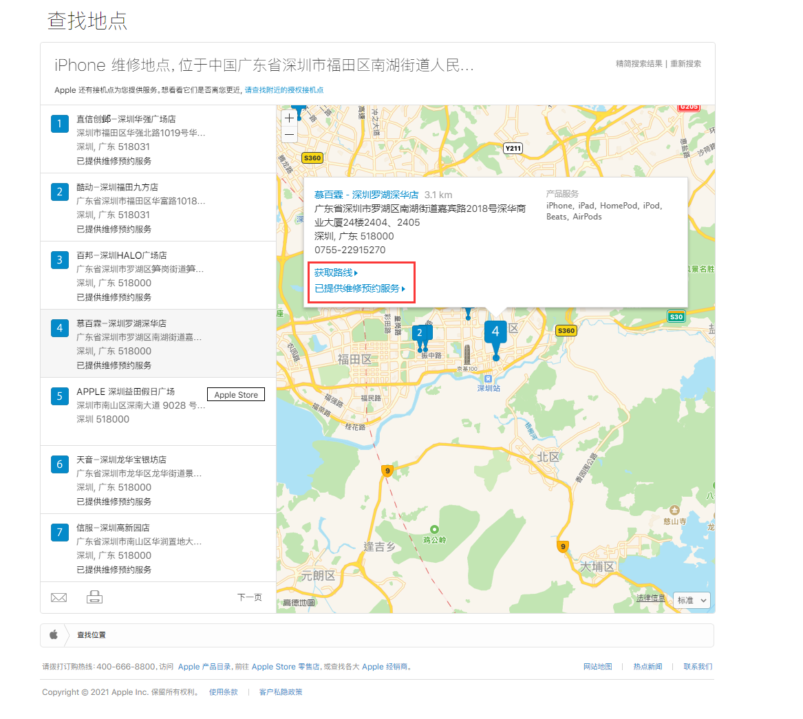 潮南苹果手机维修分享如何快速查找最近的苹果官方授权维修点 