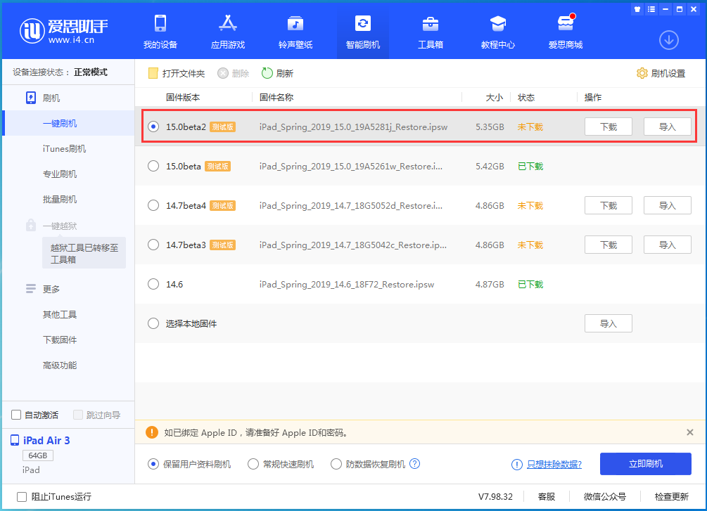 潮南苹果手机维修分享iOS15 beta2修订版更新了什么内容 