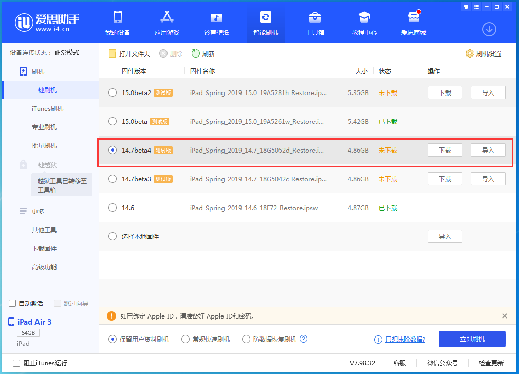 潮南苹果手机维修分享iOS 14.7 beta 4更新内容及升级方法教程 