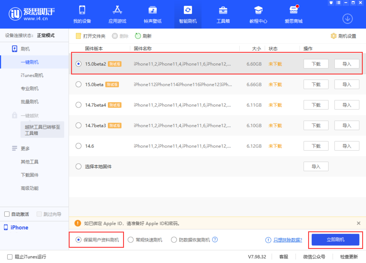 潮南苹果手机维修分享iOS 15.0 公测版与 iOS 15 beta 2 测试版有什么区别 