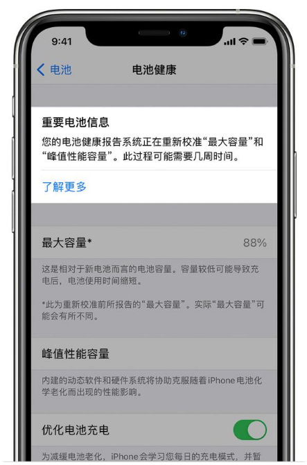 潮南苹果手机维修分享升级iOS 14.5 Beta 6后如何进行电池校准 