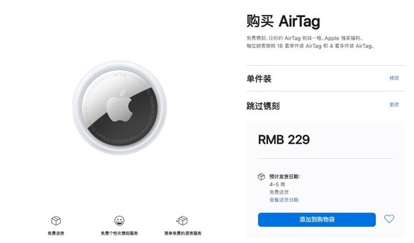 潮南苹果手机维修分享购买AirTag后多久可以到货 