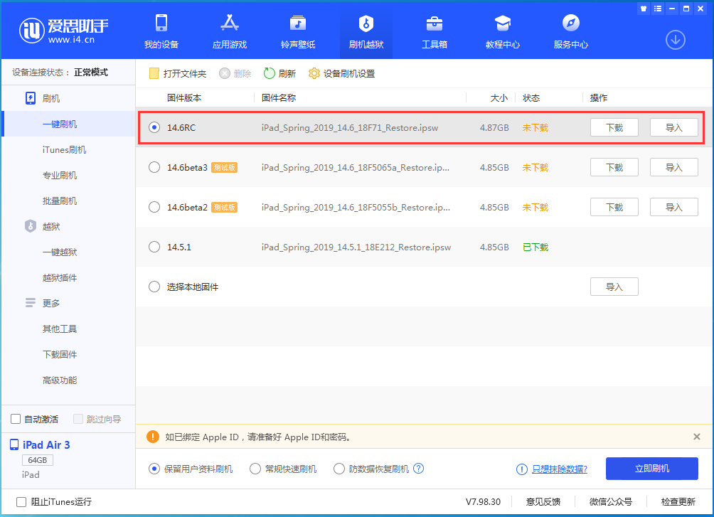 潮南苹果手机维修分享iOS14.6RC版更新内容及升级方法 