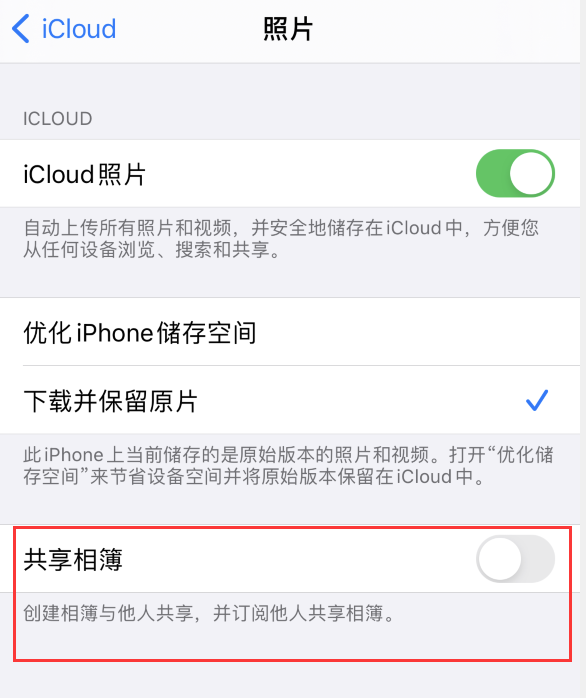 潮南苹果手机维修分享iPhone 总是收到共享相簿广告，如何解决 