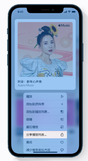 潮南苹果手机维修分享Apple Music 新增新年歌单，快来分享给好友 